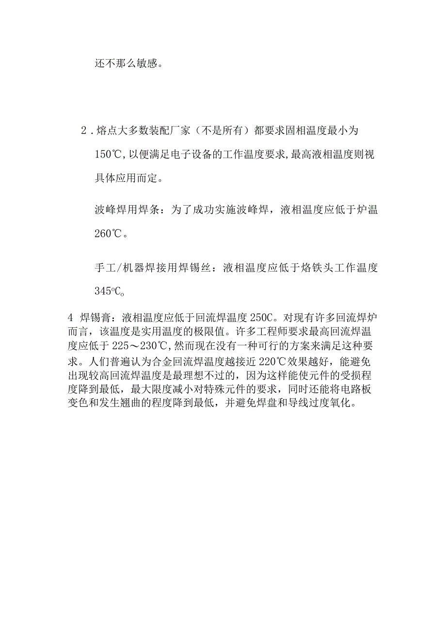 线路板装配中的无铅工艺应用原则.docx_第2页