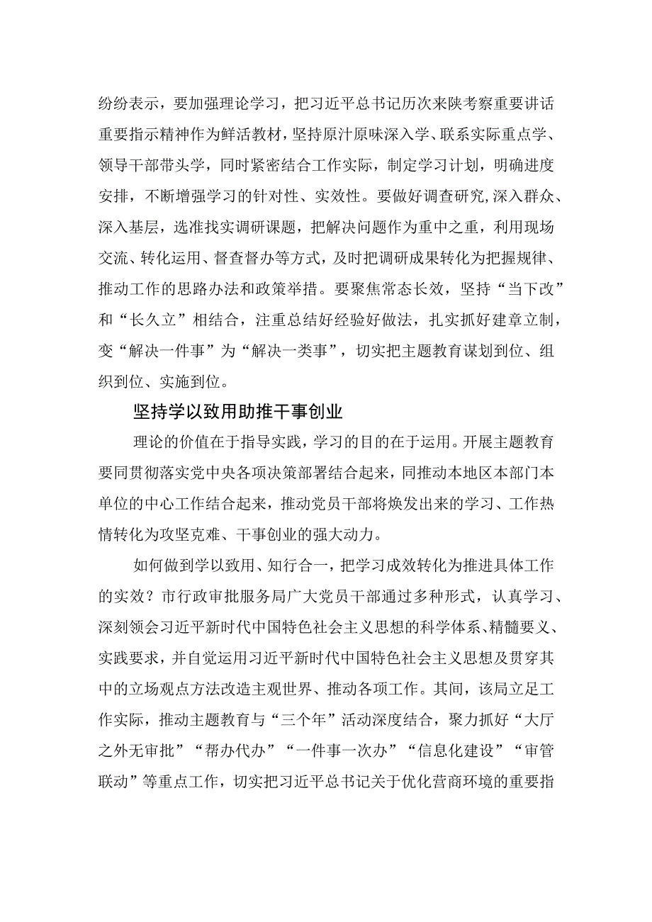 第二批主题教育成效做法之走深走实夯基础+知行合一担使命.docx_第2页