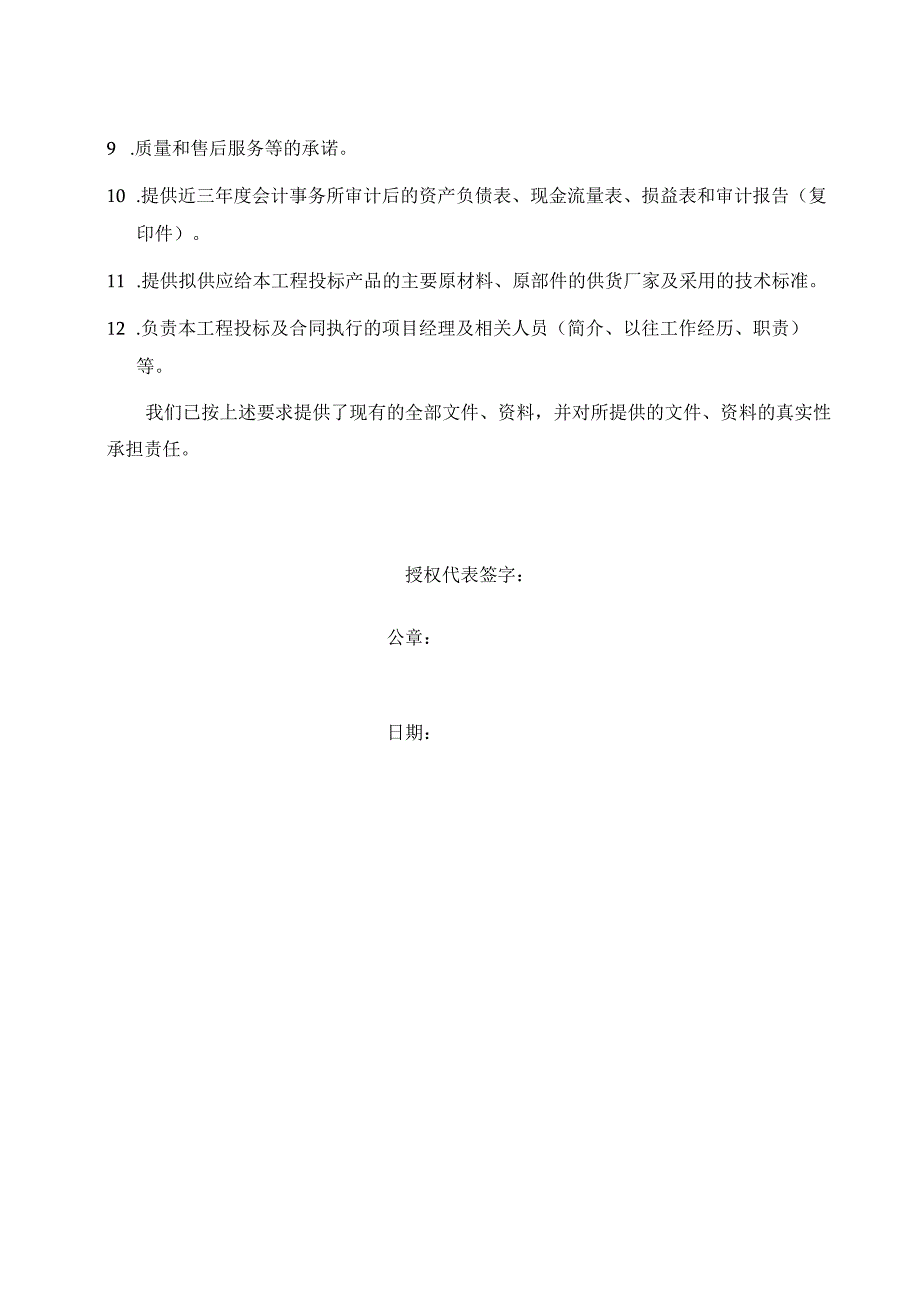 资格审查文件 （2023年）.docx_第2页