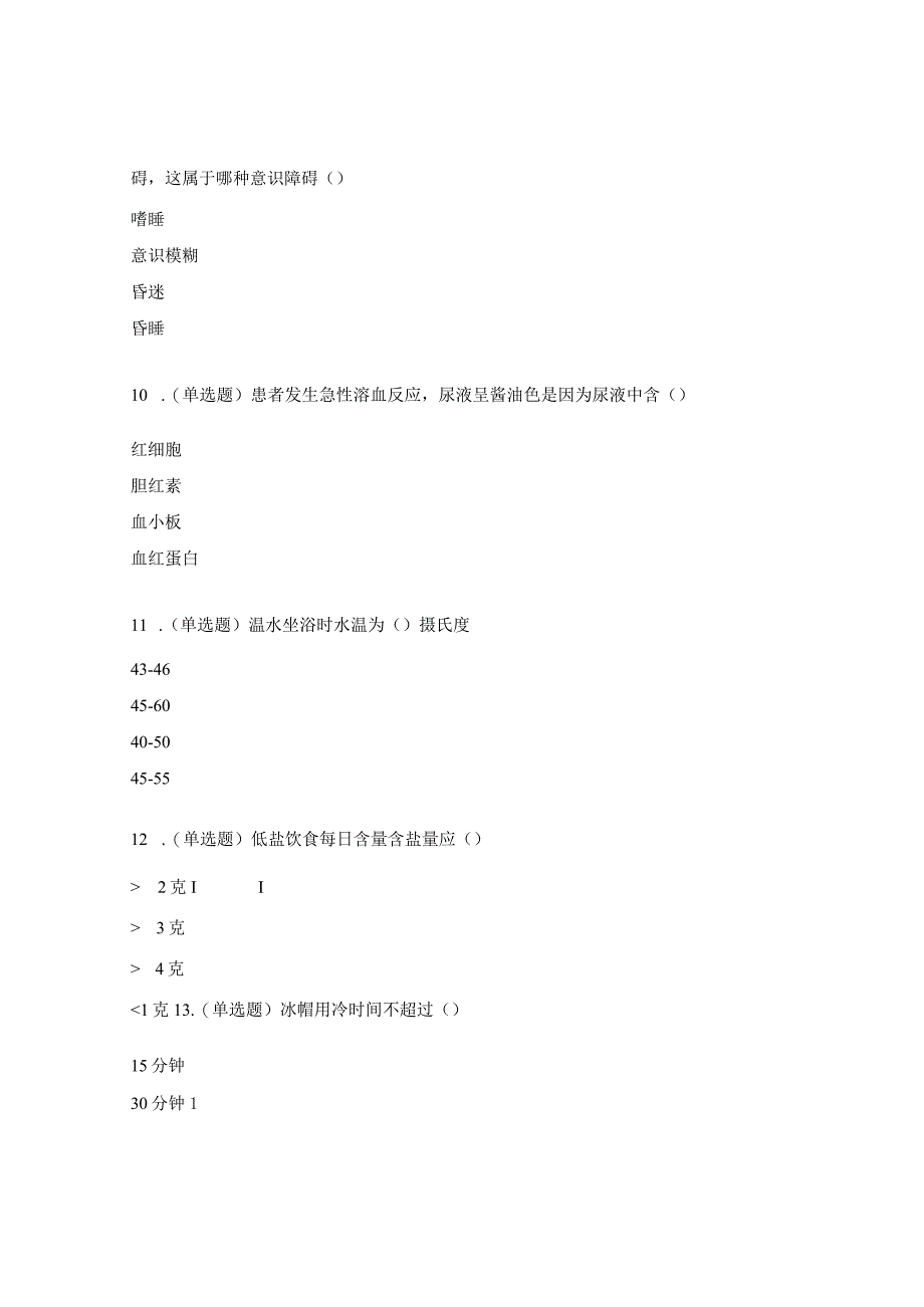 血液病区理论考试试题.docx_第3页