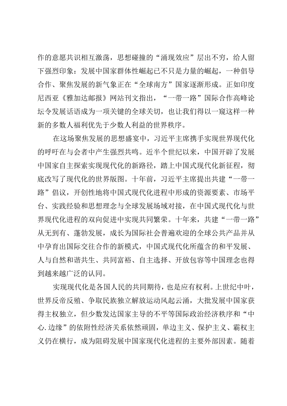 第三届“一带一路”国际合作高峰论坛成功举办体会感悟心得【4篇】.docx_第2页