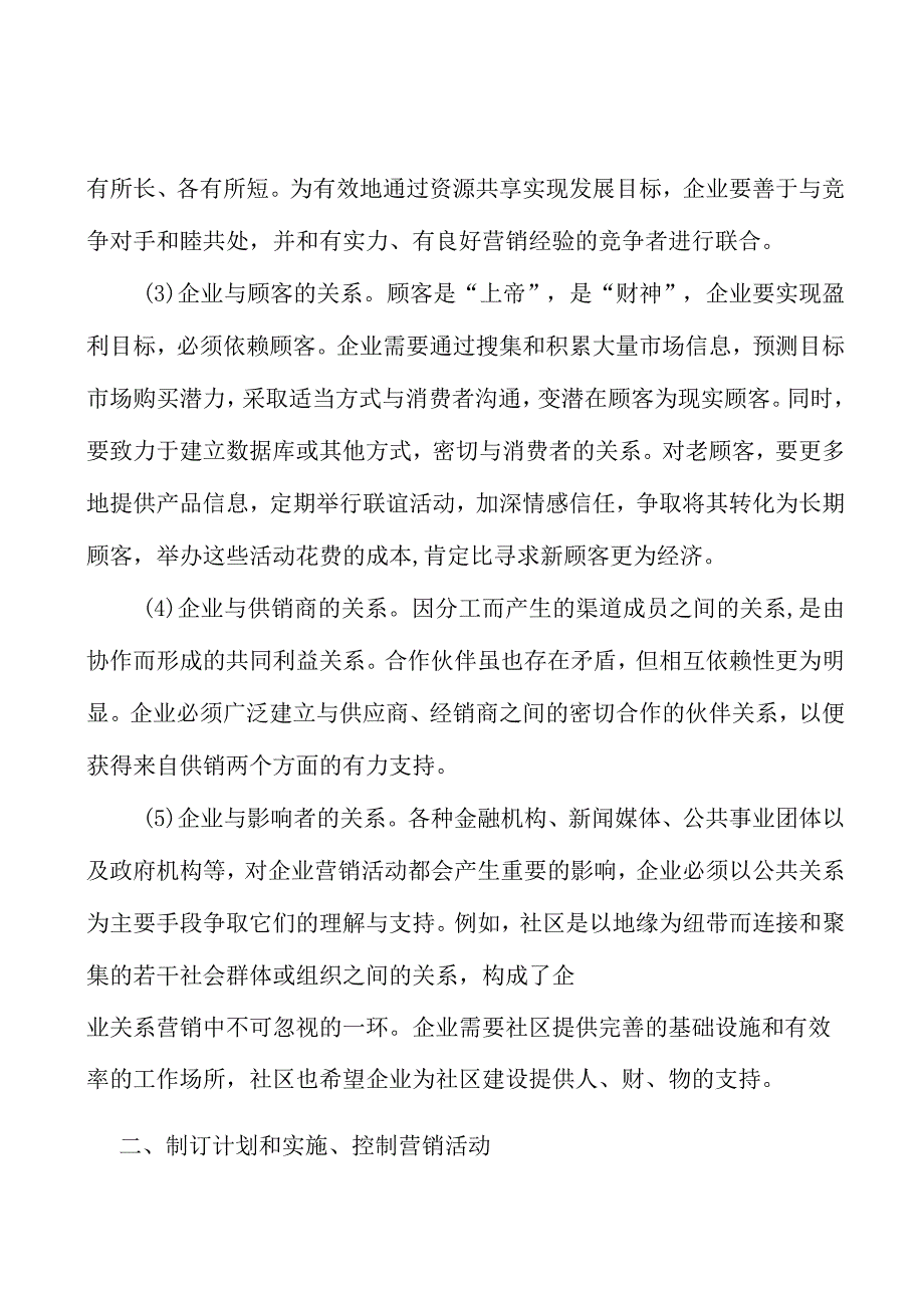 软件与信息服务产业集群所处行业发展概况分析.docx_第2页