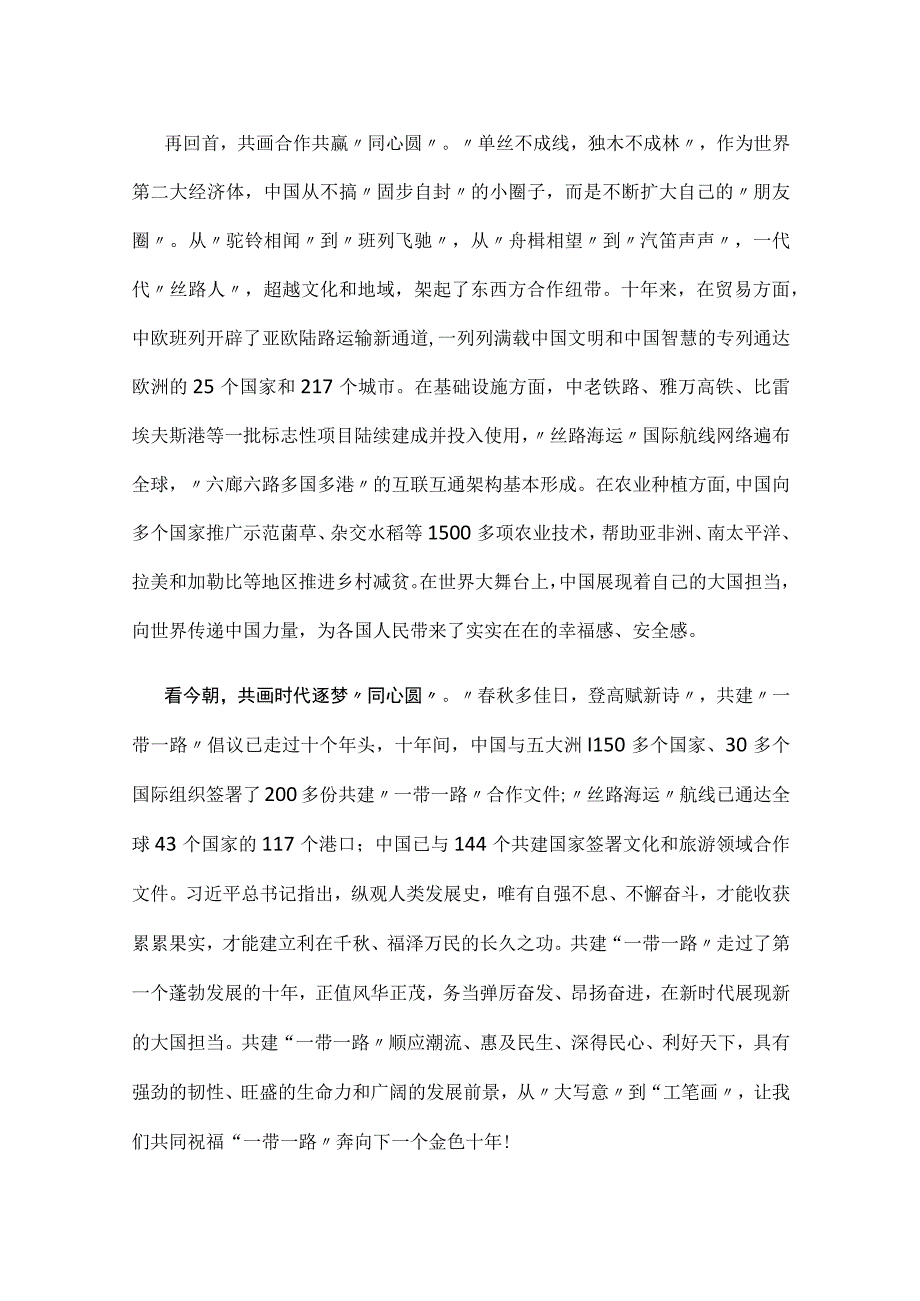 第三届“一带一路”国际合作高峰论坛心得体会5篇.docx_第2页