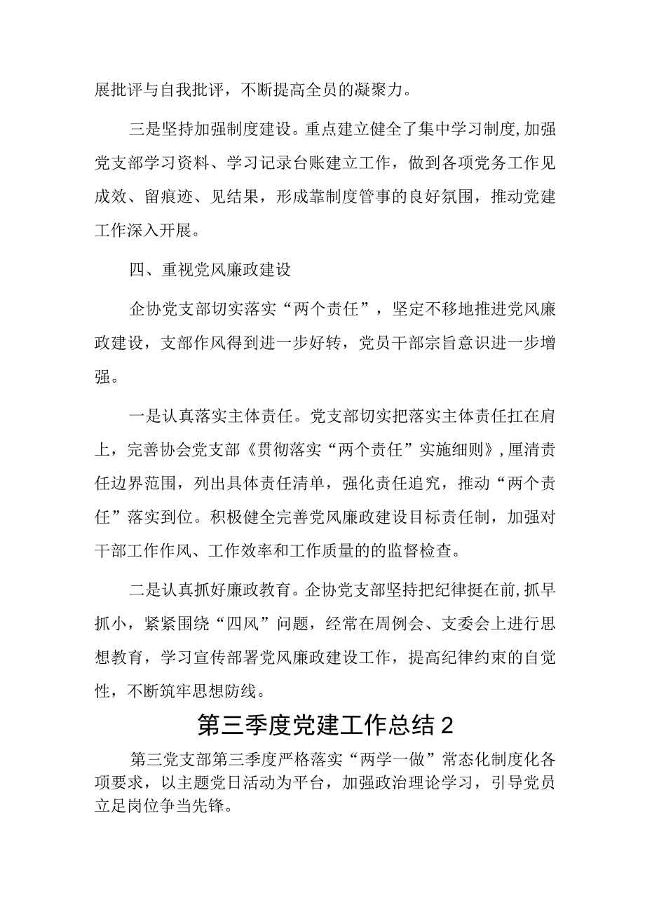 第三季度党建工作总结2篇.docx_第3页