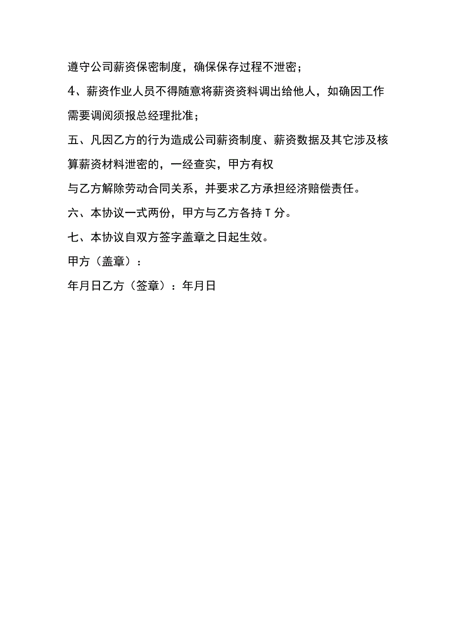 薪资保密协议书.docx_第3页