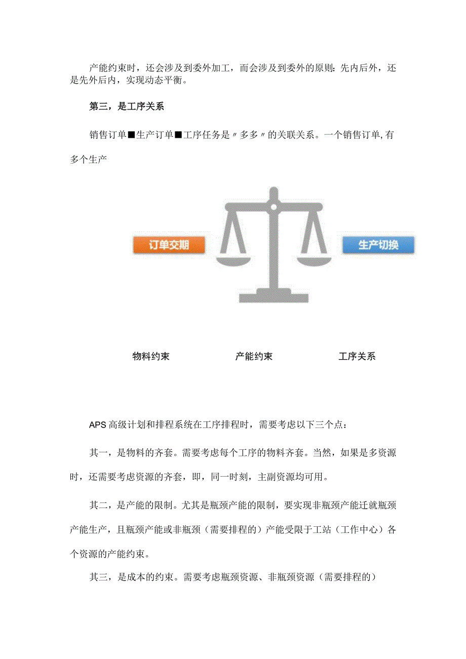 车间排程的约束条件.docx_第2页