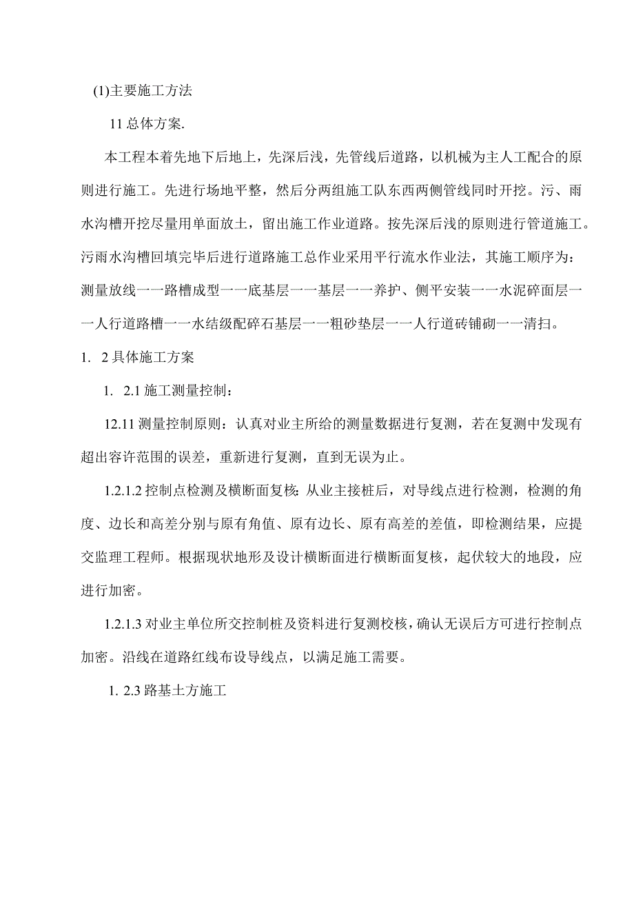 范县混凝土施工组织设计.docx_第2页