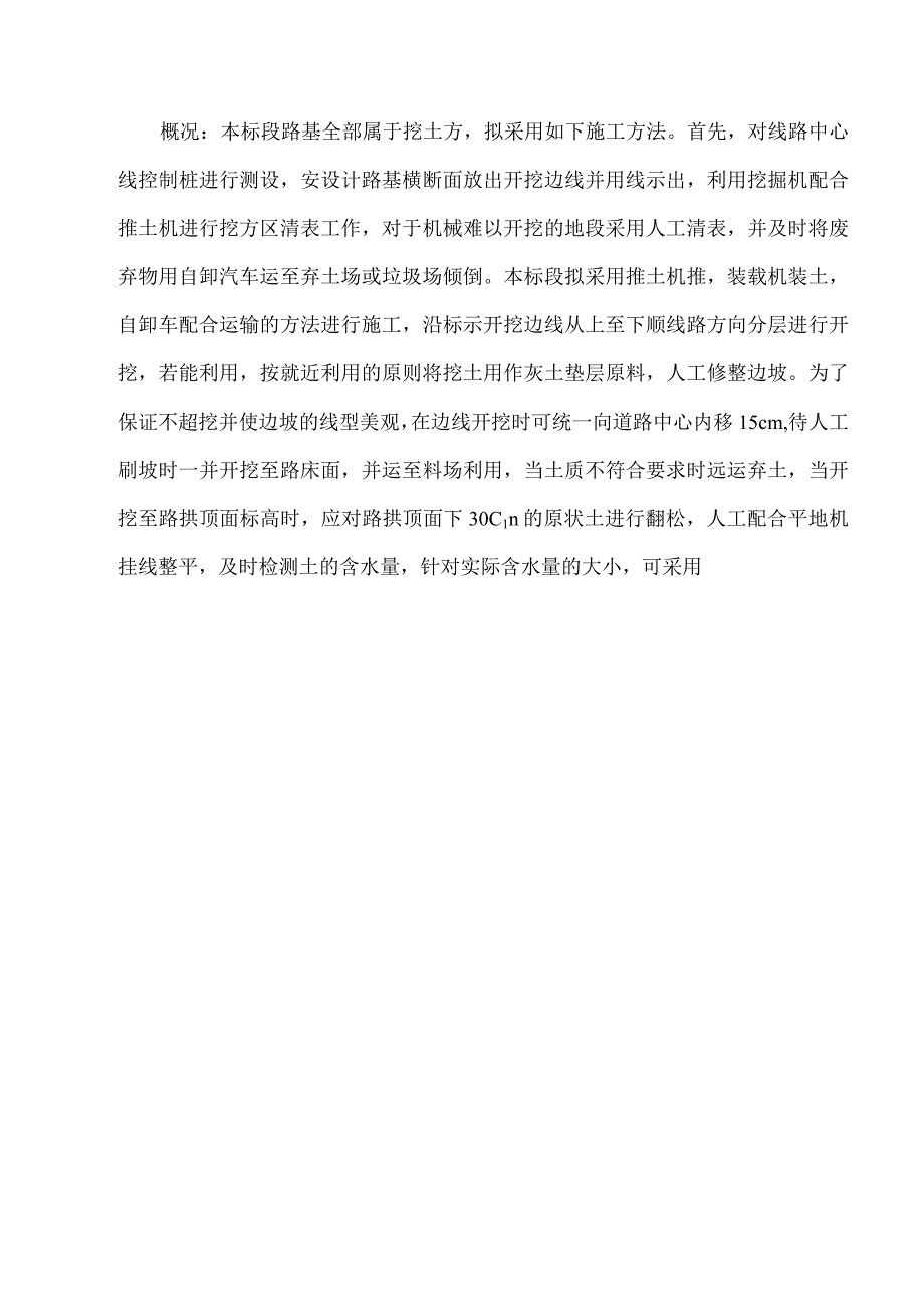 范县混凝土施工组织设计.docx_第3页