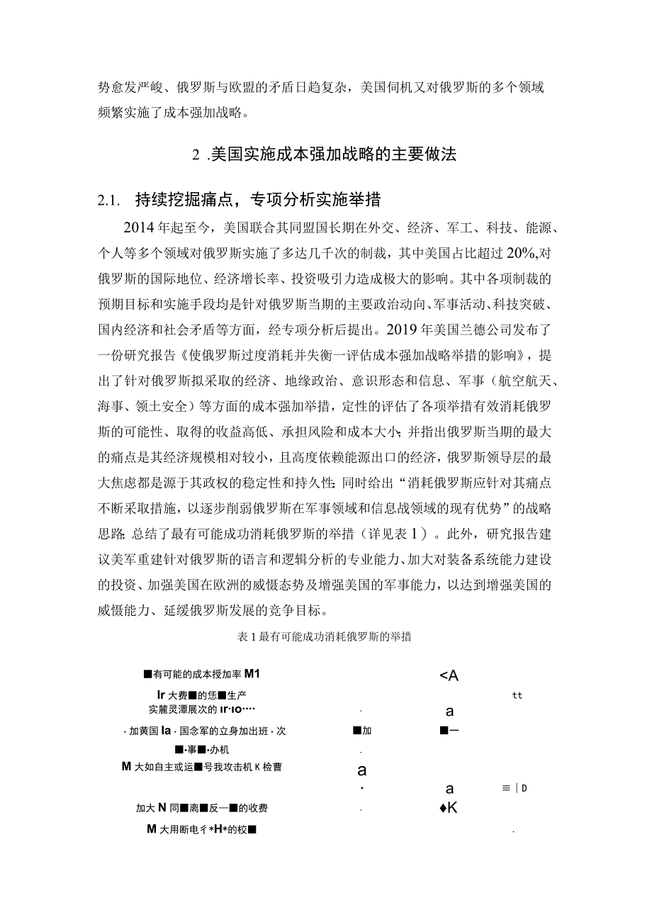 美国成本强加战略研究及思考.docx_第2页