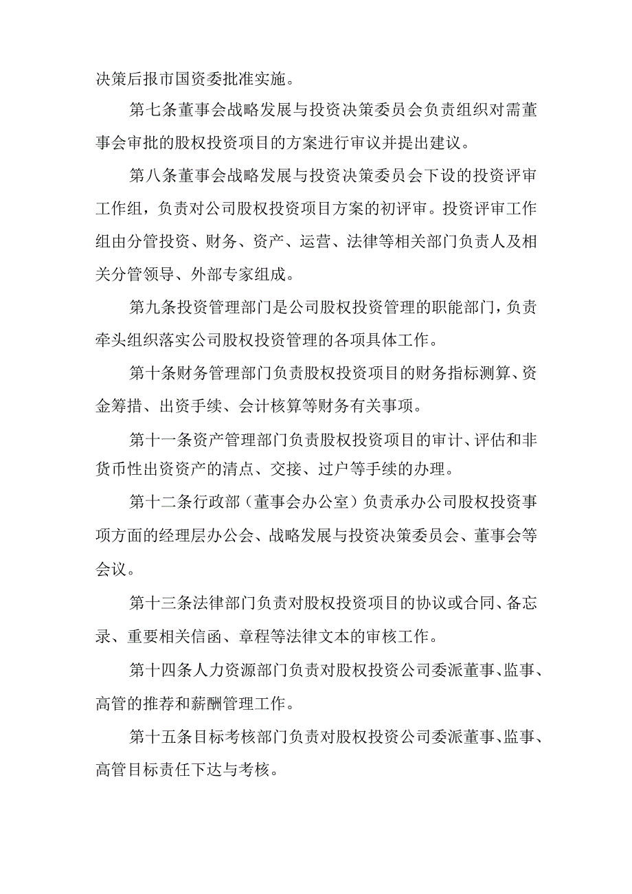 股权投资管理办法.docx_第3页