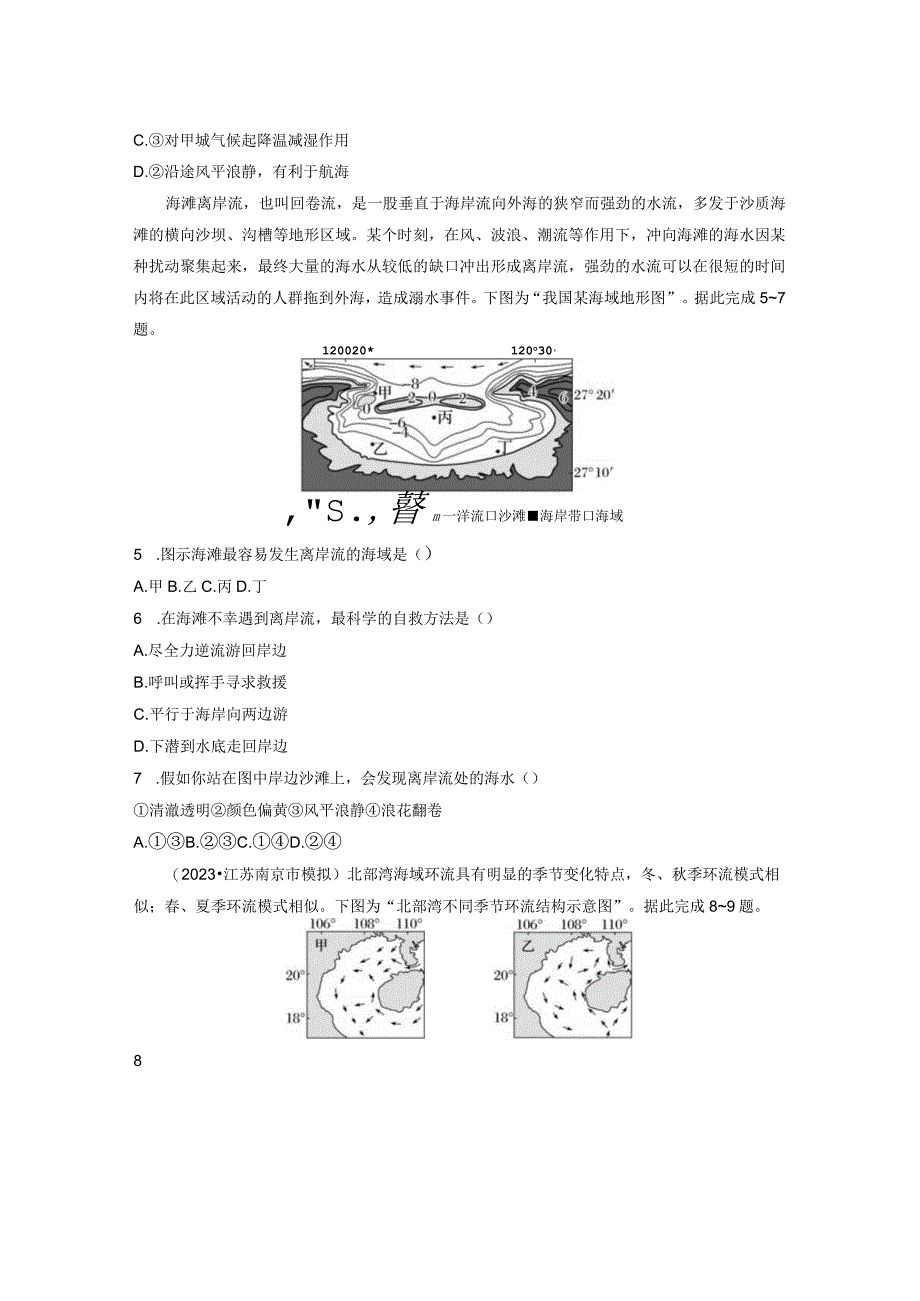 第一部分 第四章 训练22 海水的运动.docx_第3页