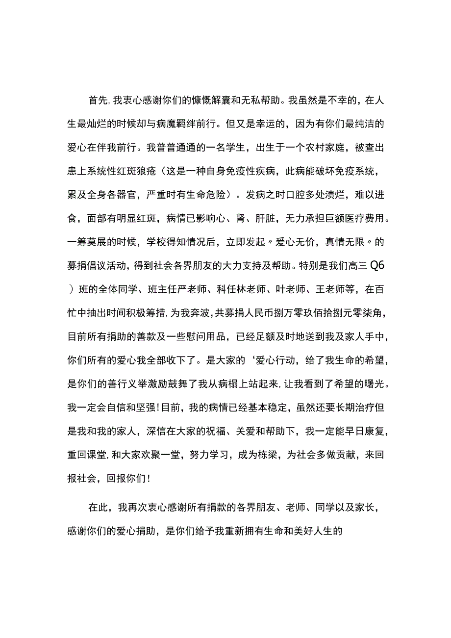 给学校的感谢信3篇.docx_第3页