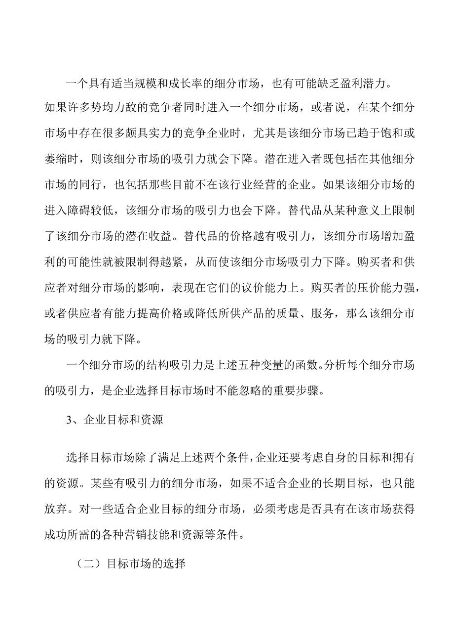 装备制造产业链行业发展基础分析.docx_第2页