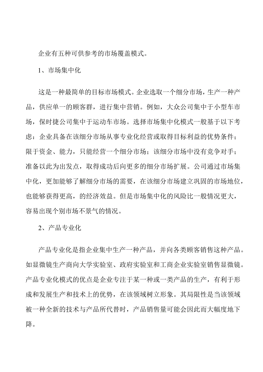 装备制造产业链行业发展基础分析.docx_第3页