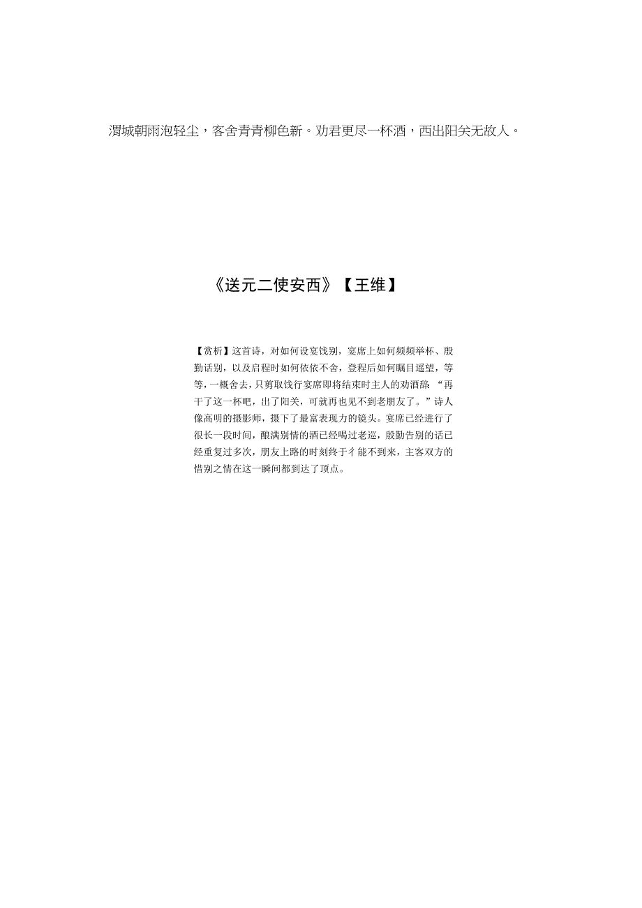 绿色清新古诗词赏析校园电子小报手抄报模板.docx_第1页