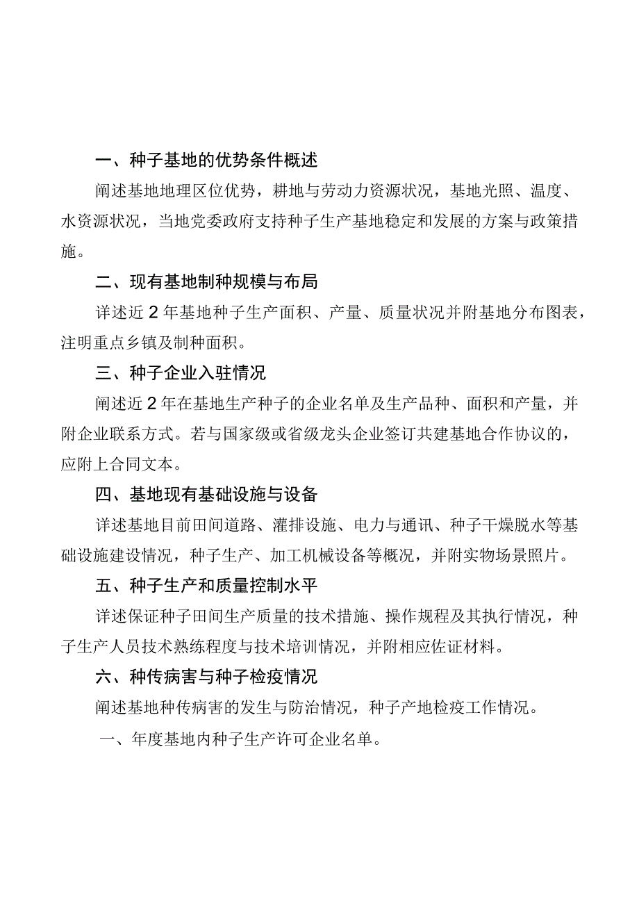 自治区级制种大县认定申报表.docx_第2页