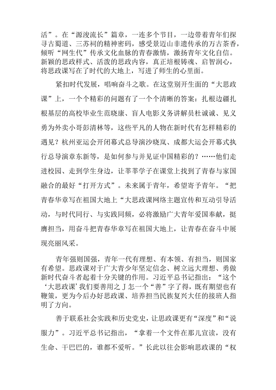 观看“把青春华章写在祖国大地上”大思政课感悟心得体会共10篇.docx_第3页