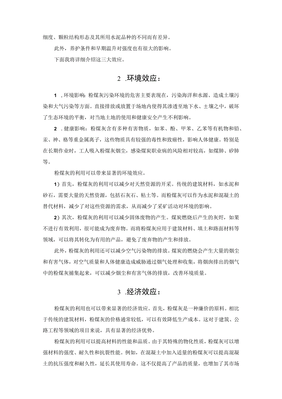 粉煤灰回收利用的三大效应.docx_第2页