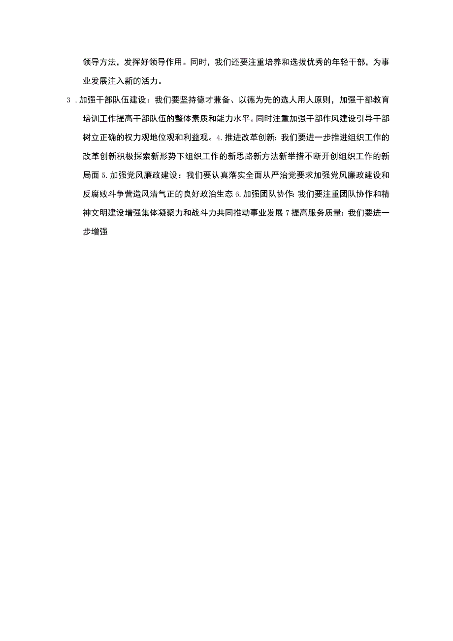 组织部长主题教育读书班交流研讨发言.docx_第3页