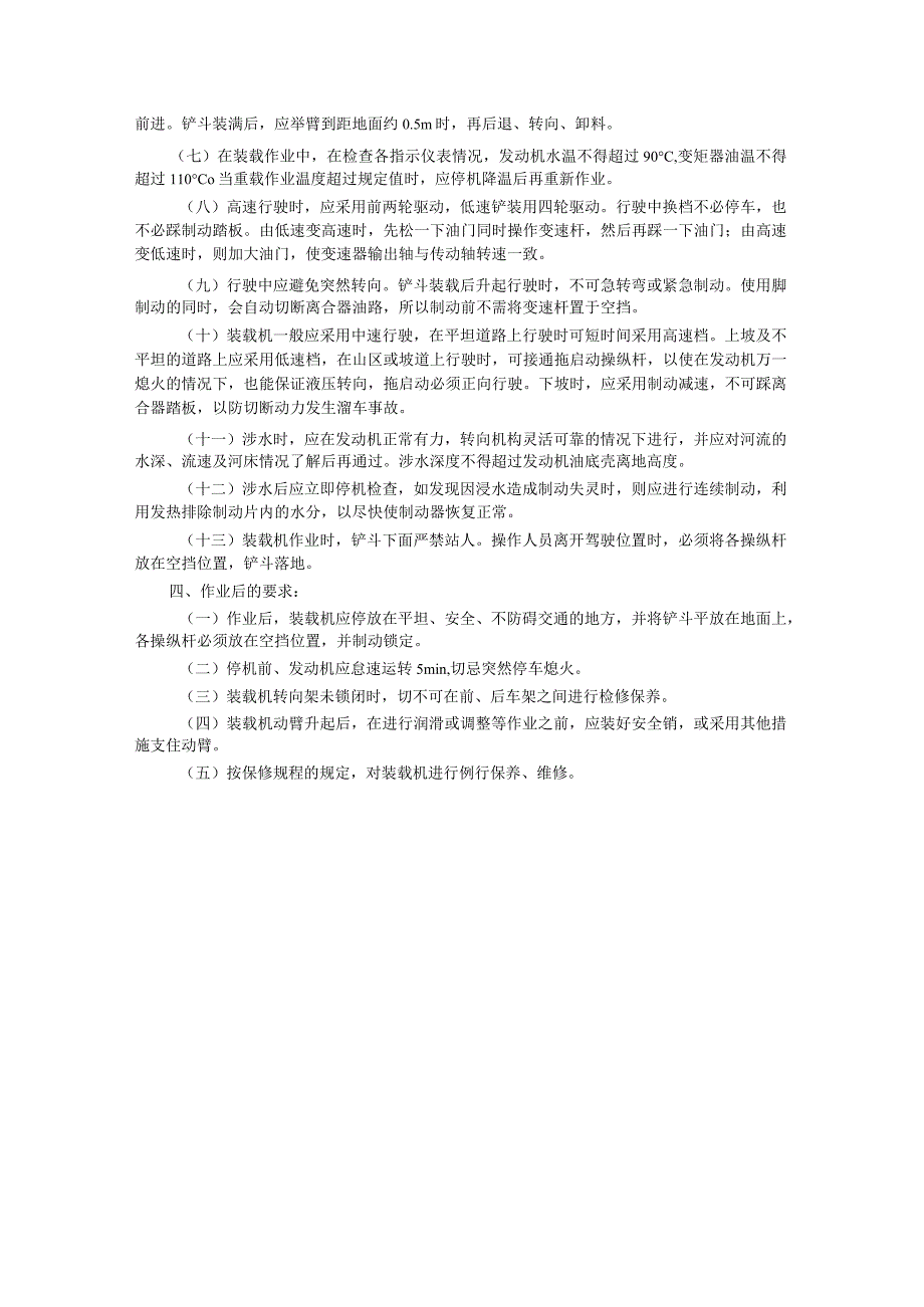 装载机安全操作规程.docx_第2页