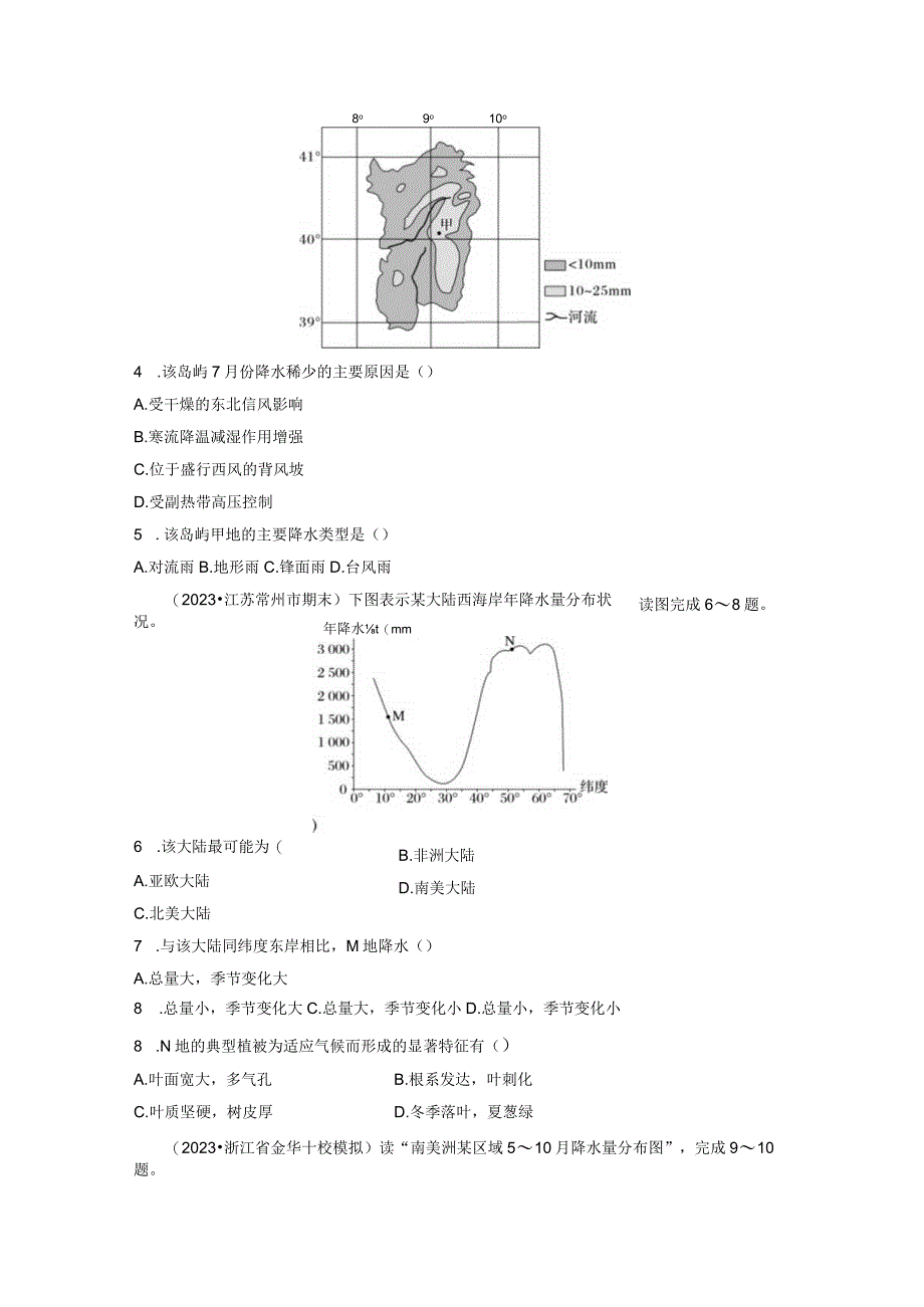 第一部分 第三章 第4讲 训练18 影响气候的主要因素.docx_第2页