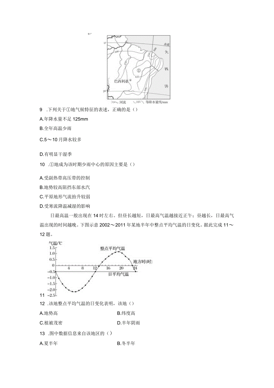 第一部分 第三章 第4讲 训练18 影响气候的主要因素.docx_第3页