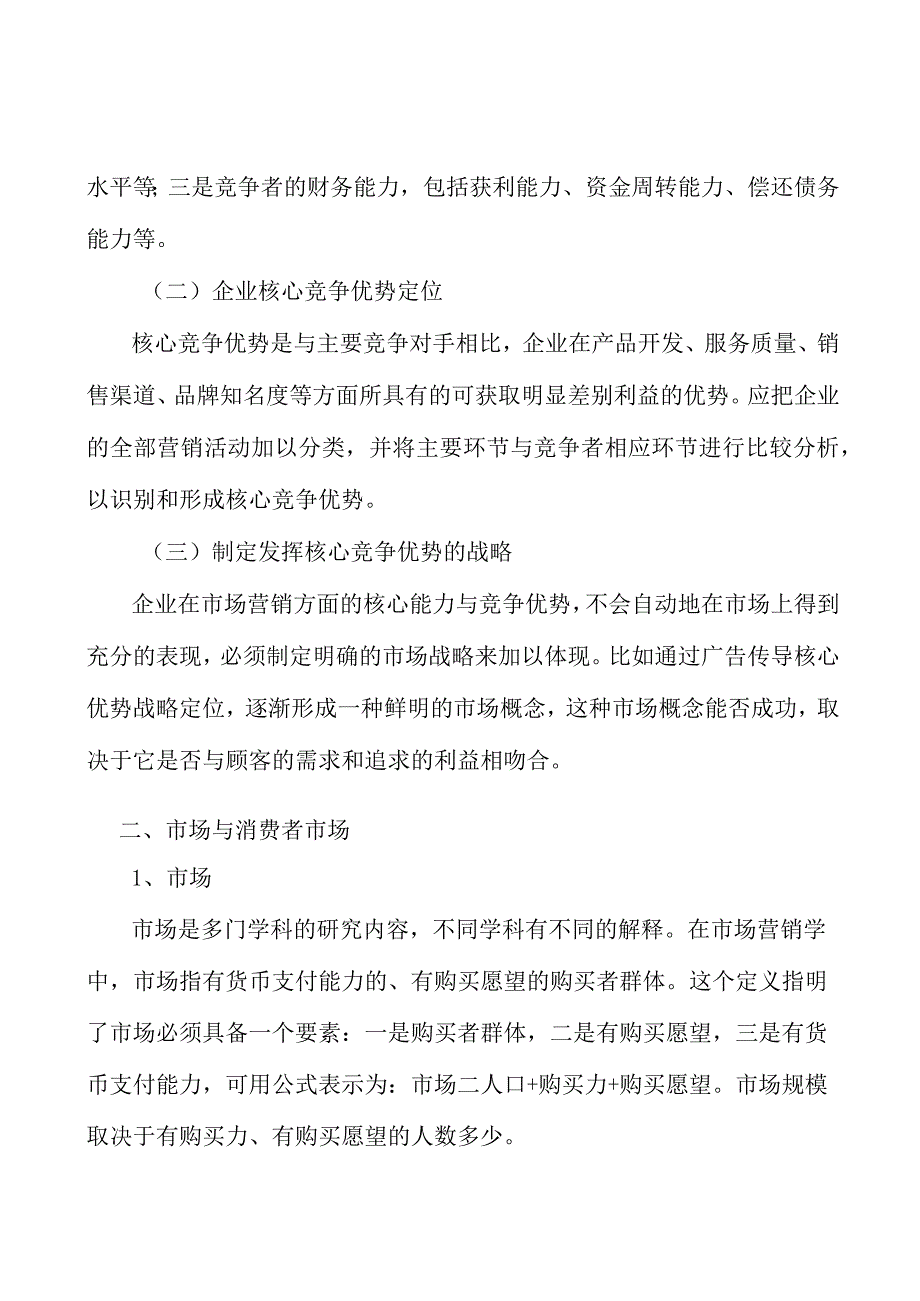 行业通用工业APP项目背景分析.docx_第2页