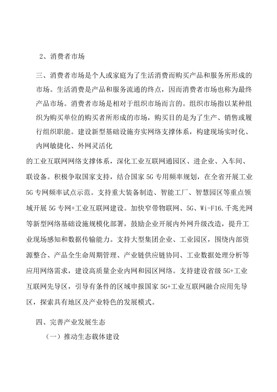 行业通用工业APP项目背景分析.docx_第3页