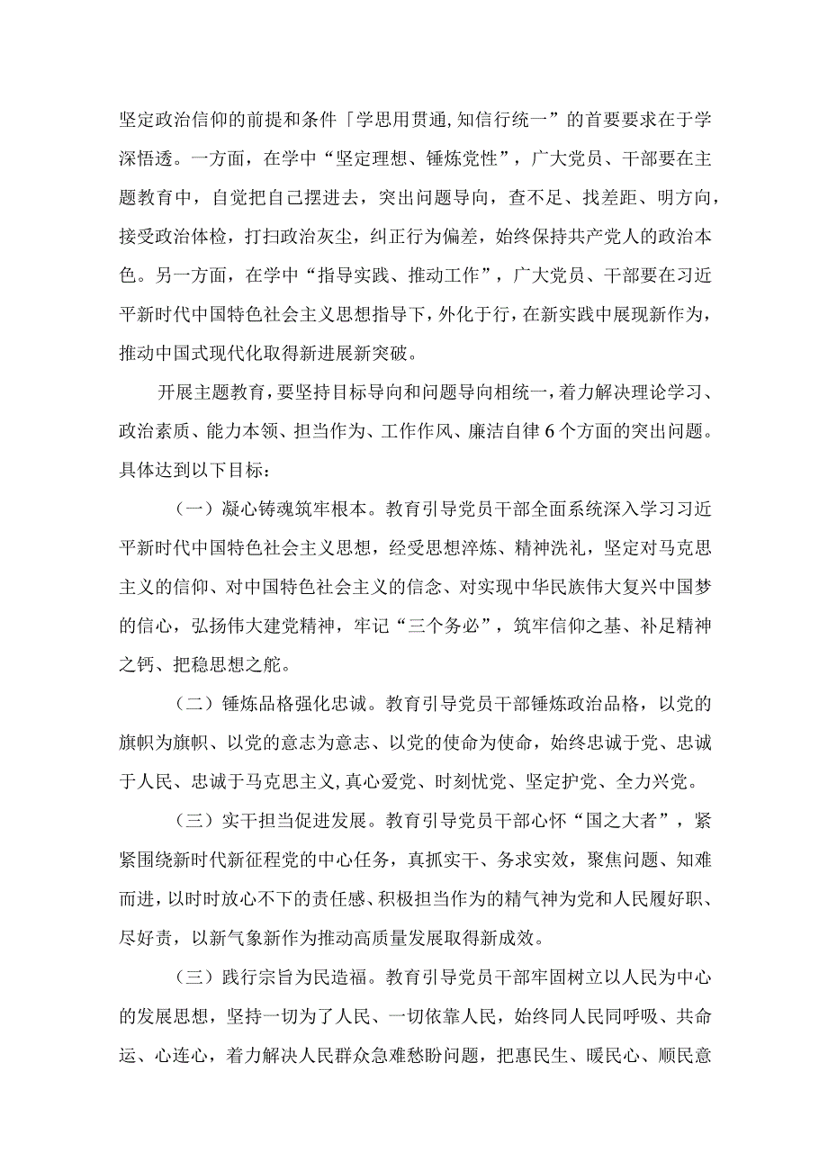 第二批学习贯彻2023年主题教育实施方案（党支部）12篇（精编版）.docx_第3页