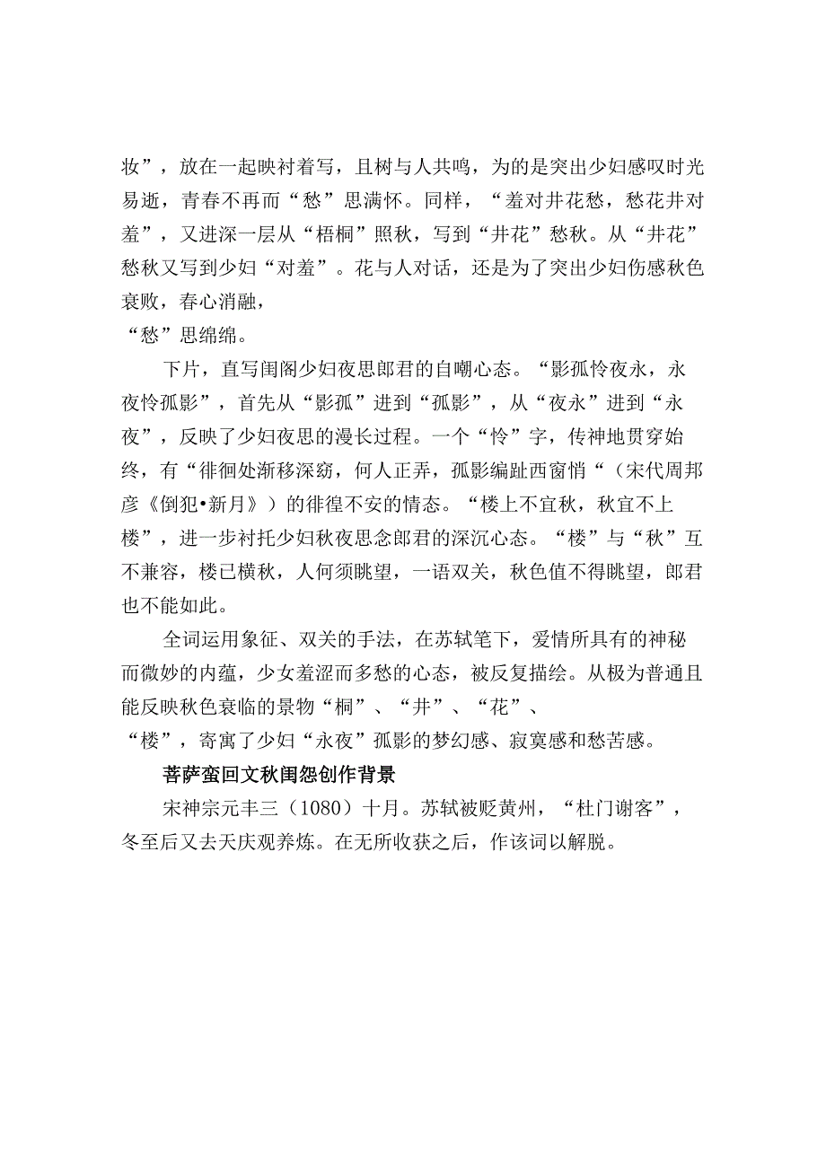 菩萨蛮回文秋闺怨原文及翻译注释赏析.docx_第2页