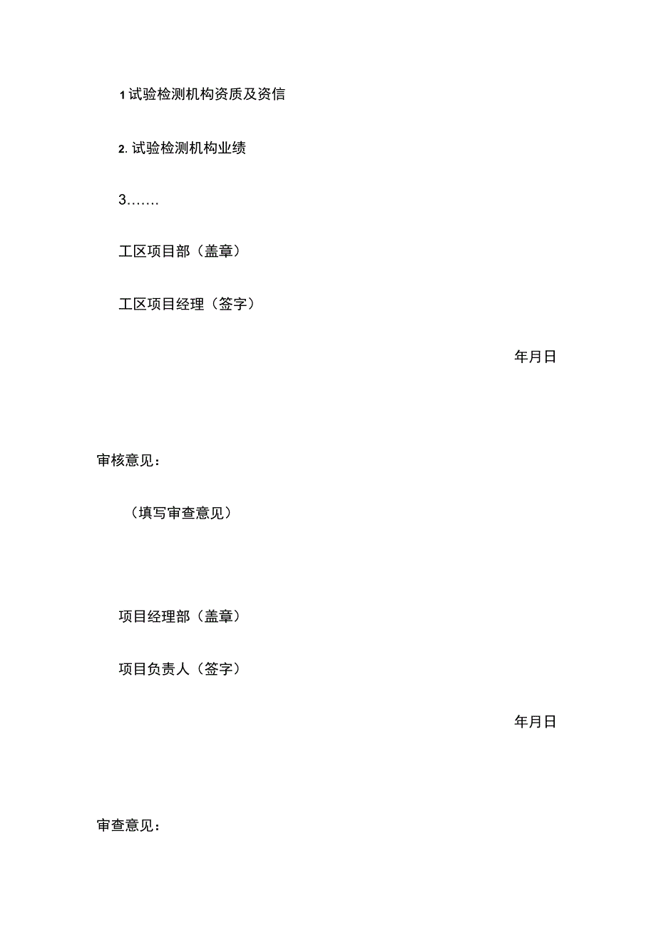 试验检测机构备案审批表.docx_第2页