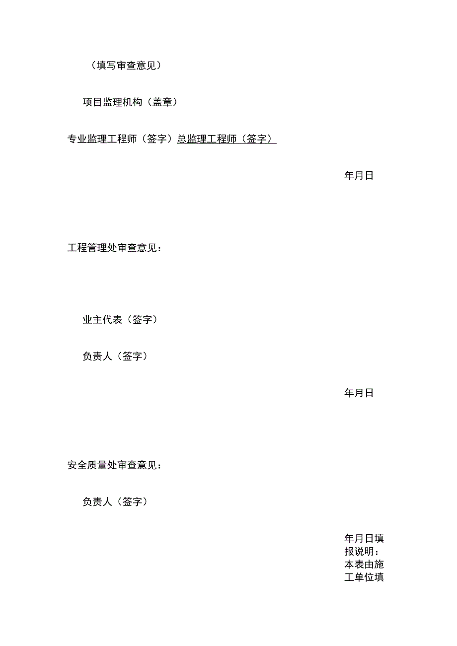 试验检测机构备案审批表.docx_第3页