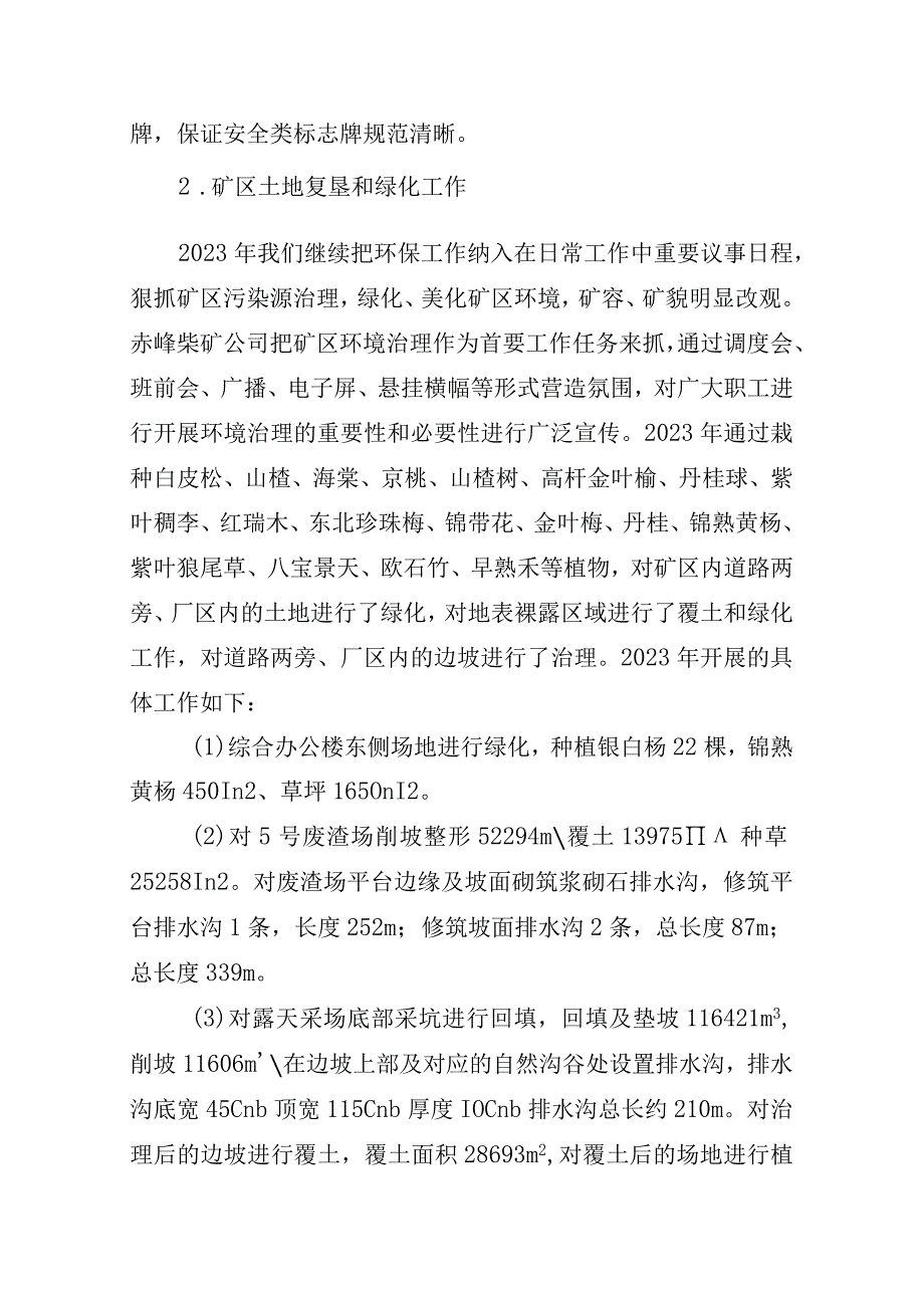 赤峰柴胡栏子黄金矿业有限公司柴胡栏子金矿2022年度绿色矿山建设情况和2023年绿色矿山建设计划.docx_第3页