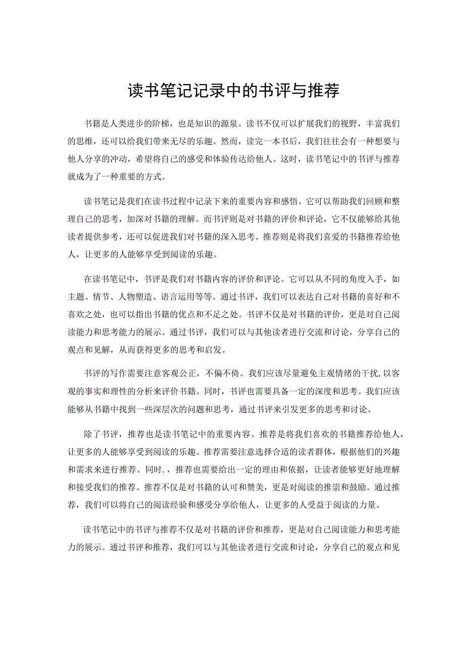 读书笔记记录中的书评与推荐.docx_第1页