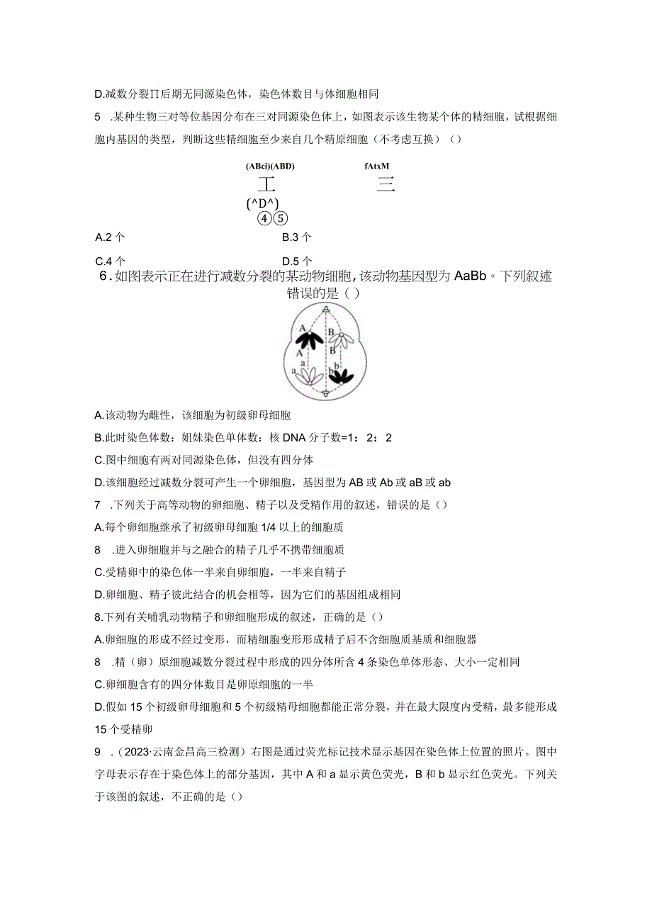 第4单元 课时练3 减数分裂和受精作用.docx_第2页