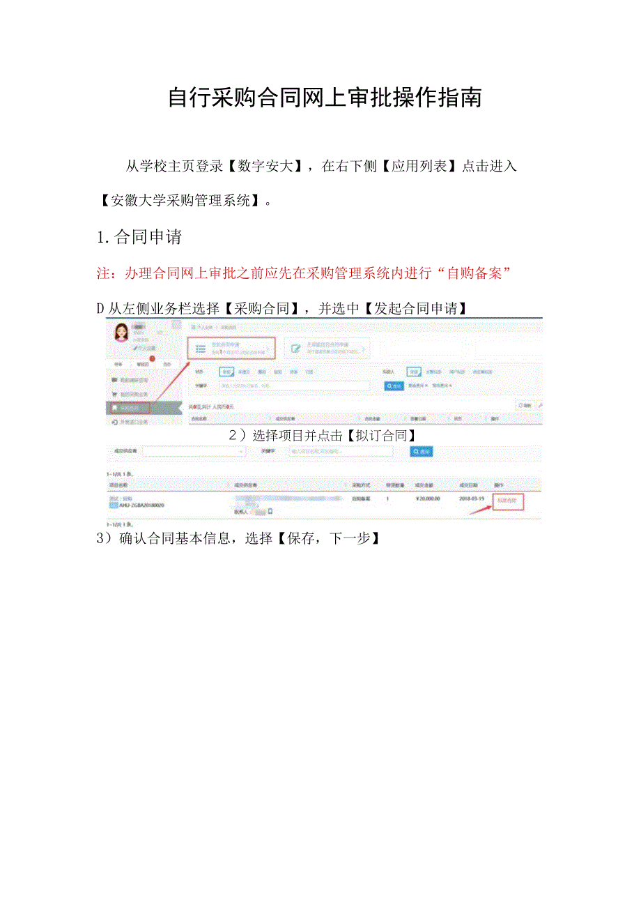 自行采购合同网上审批操作指南.docx_第1页