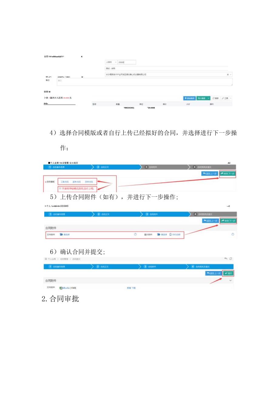 自行采购合同网上审批操作指南.docx_第2页