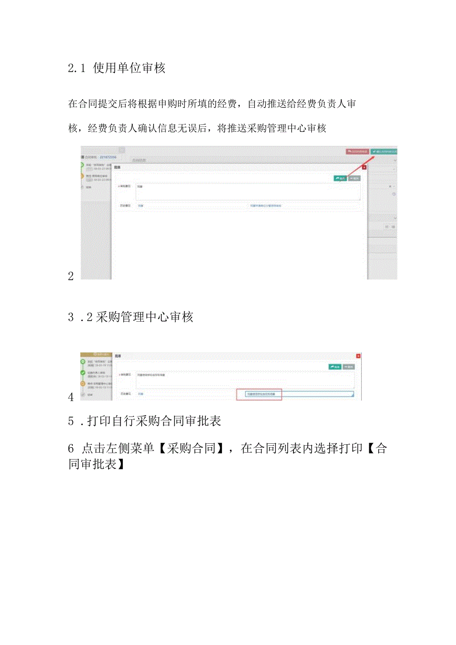 自行采购合同网上审批操作指南.docx_第3页