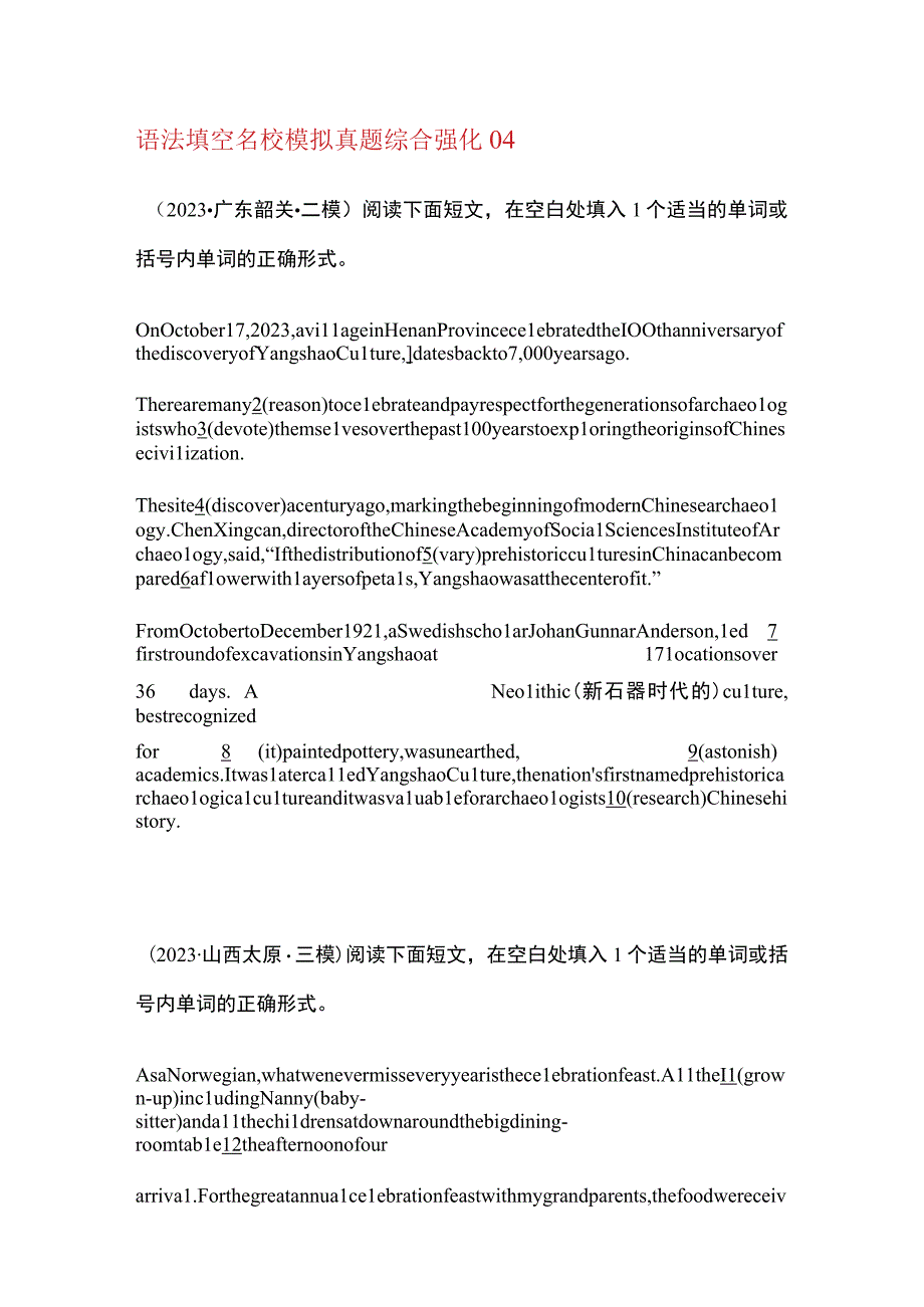 语法填空名校模拟真题综合强化04.docx_第1页