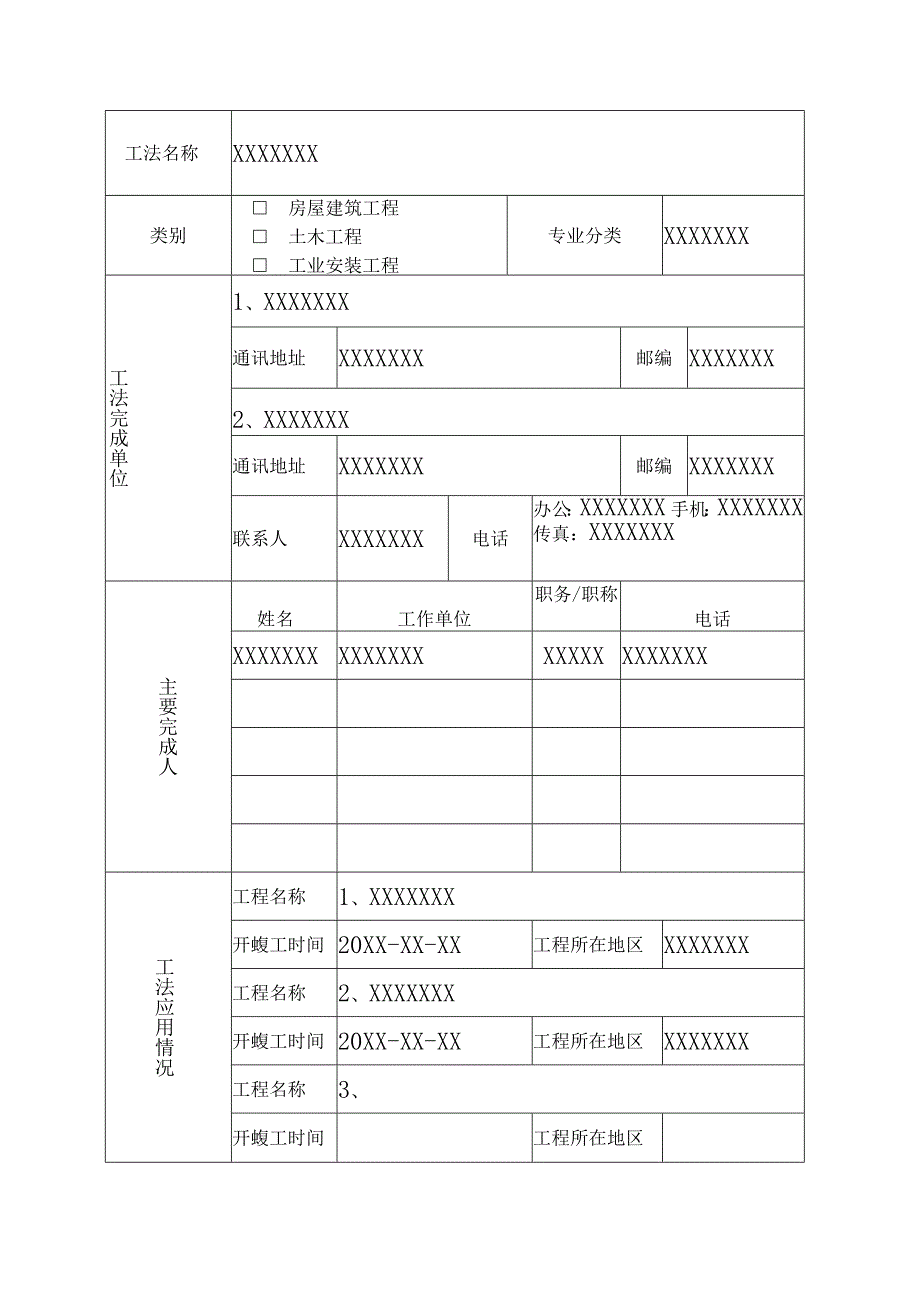 福建省工程建设省级工法申报表.docx_第2页