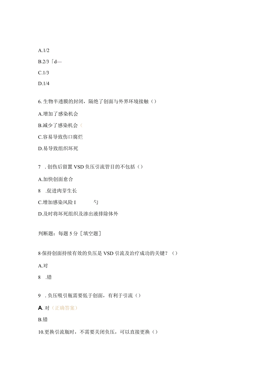 负压封闭引流技术试题.docx_第2页