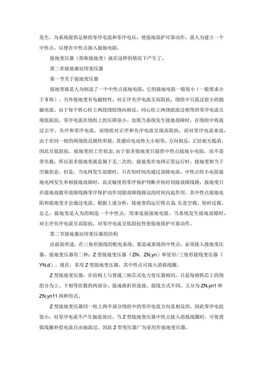 站用兼接地变运行维护及操作规程.docx_第2页