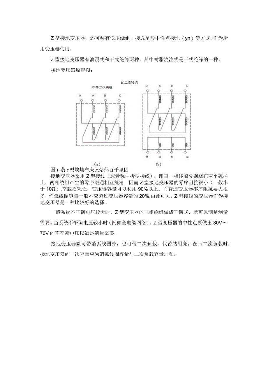 站用兼接地变运行维护及操作规程.docx_第3页