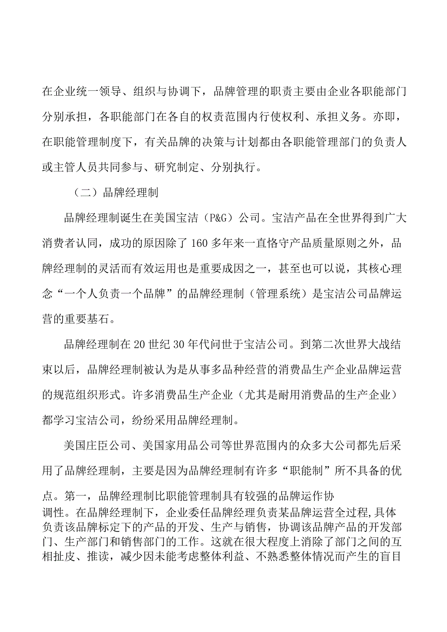 贵州食品制造业行业环境分析.docx_第2页