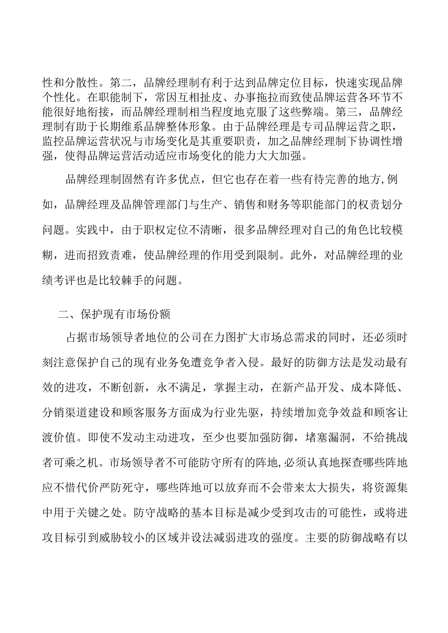 贵州食品制造业行业环境分析.docx_第3页