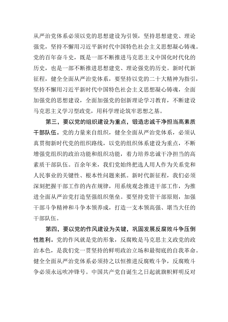 纪委书记在理论学习中心组全面从严治党专题研讨交流会上的发言.docx_第2页