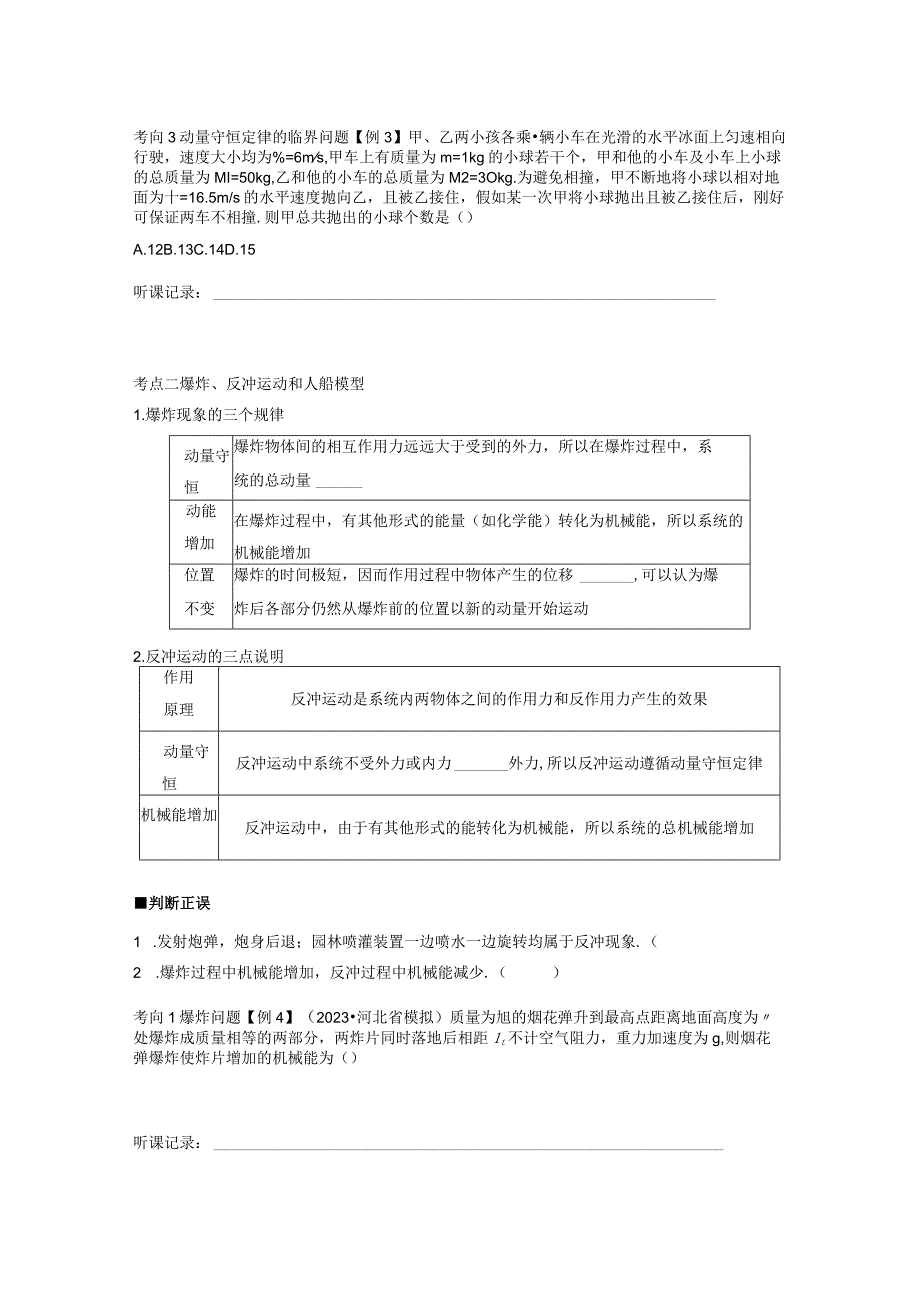 第7章 第2讲 动量守恒定律及应用.docx_第3页