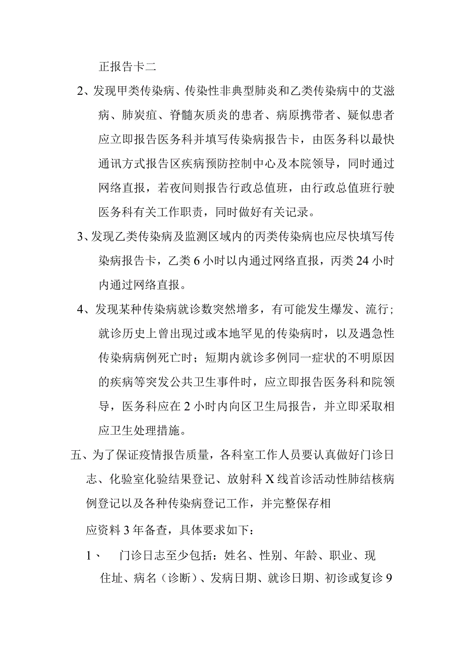 街道卫生院传染病报告和突发公共卫生事件报告制度1-3-16.docx_第2页