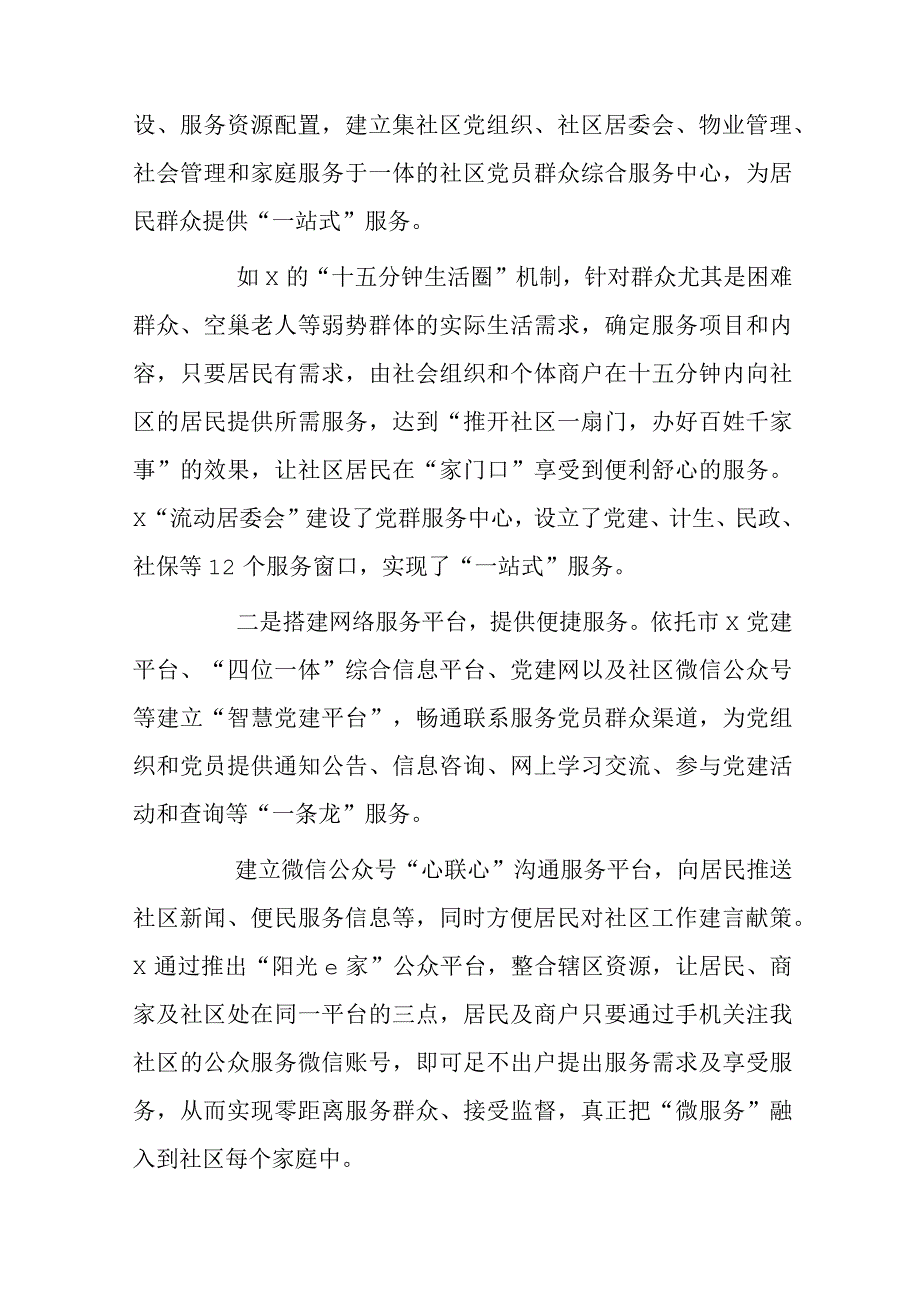 第三季度党建工作总结 2篇.docx_第3页