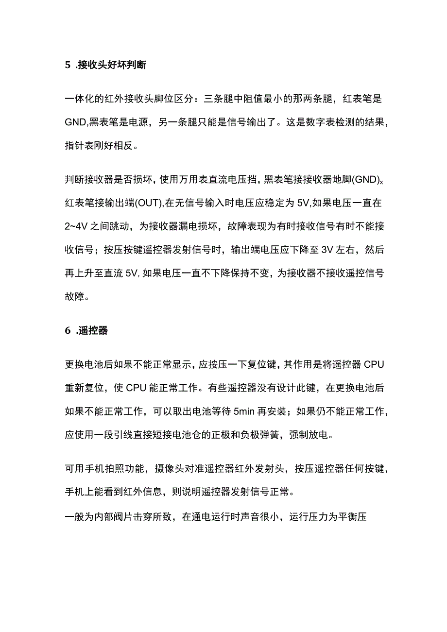 空调维修经验总结.docx_第1页